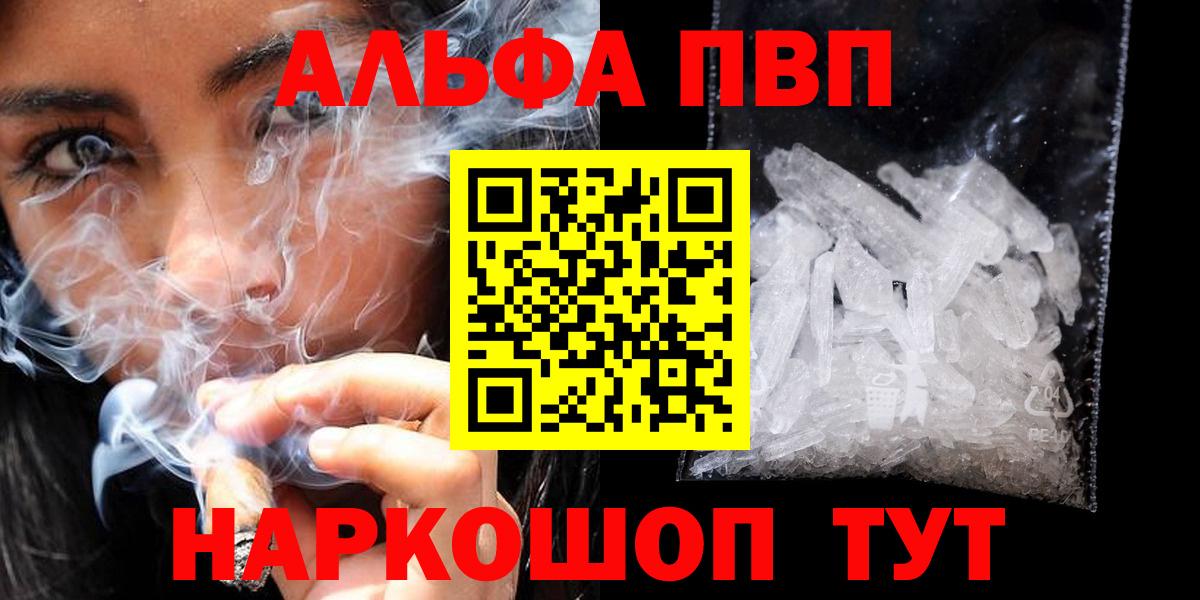 APVP Соль  купить закладку  Вход с VPN  Балтийск  А ПВП кристаллы 