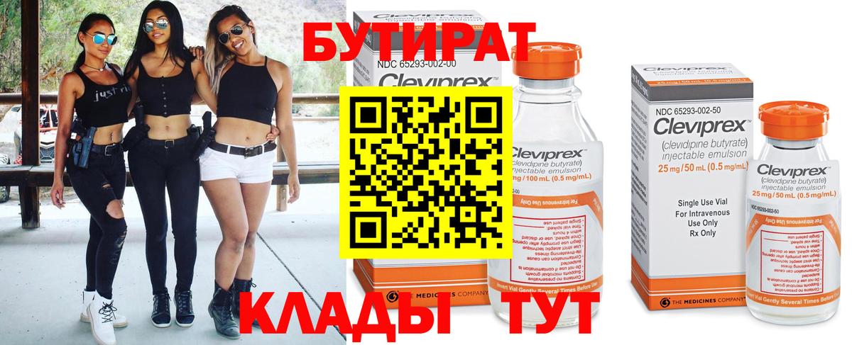 БУТИРАТ жидкий экстази Балтийск