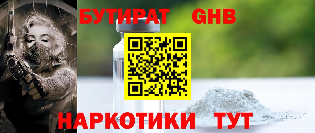 Бутират жидкий экстази  Бутират  Балтийск  Вход с VPN 