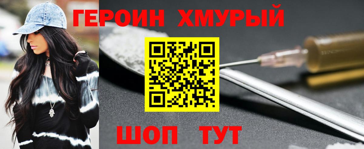 Героин  Героин гречка  Вход с VPN  Балтийск 