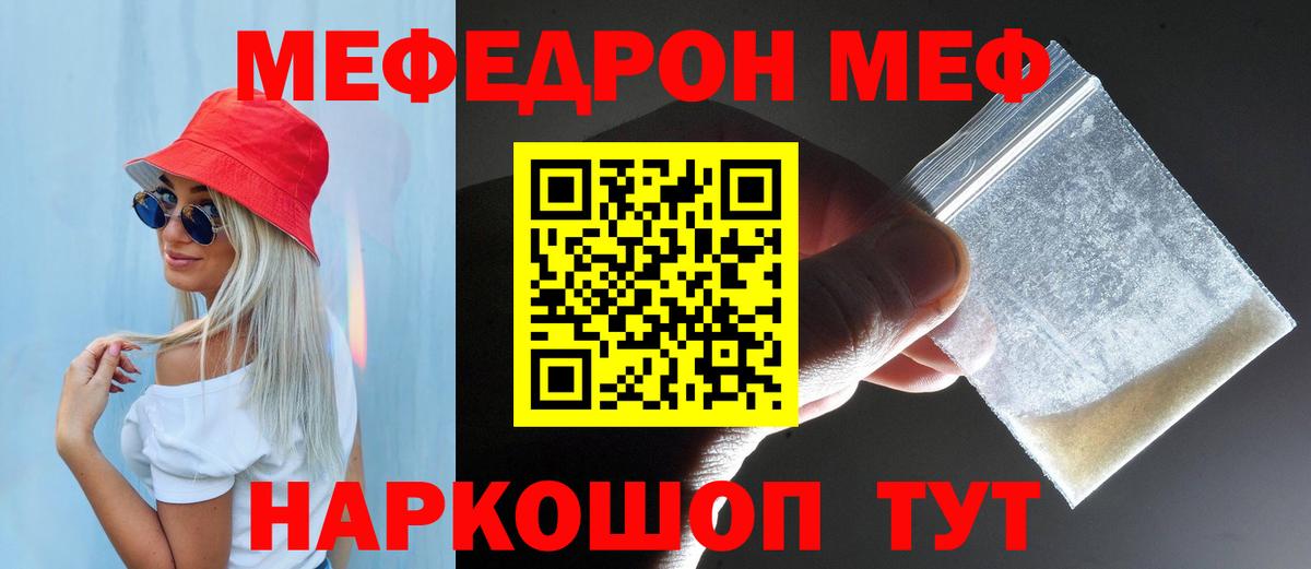 МЕФ мяу мяу  МЯУ-МЯУ кристаллы  Мефедрон  МЯУ-МЯУ  закладка  Балтийск  Вход с VPN 