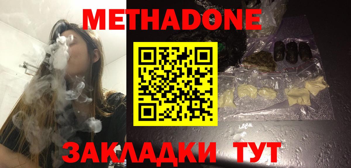Метадон кристалл  Вход с VPN  МЕТАДОН VHQ  Балтийск 